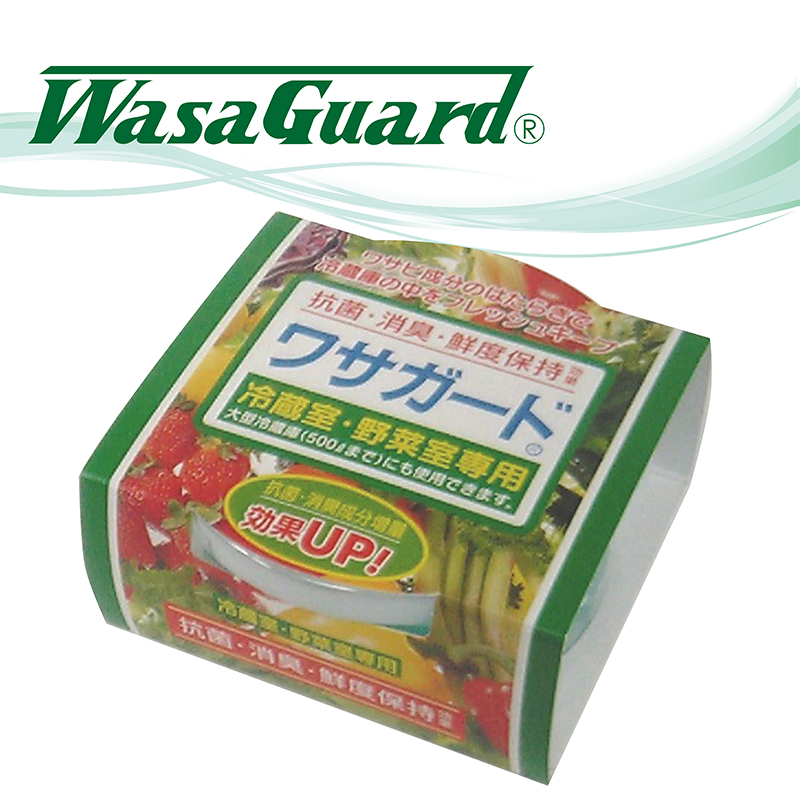家庭用・冷蔵庫用『ワサガード（R）』