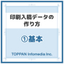 【資料】印刷入稿データ作成 基本編