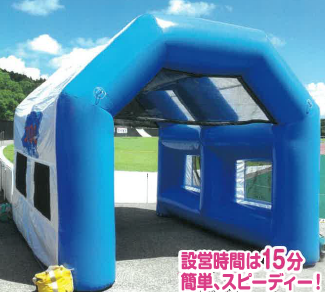 エアー式テント『冷却ミストテント』