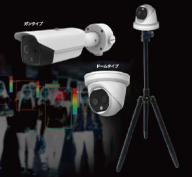 体温測定サーマルカメラ