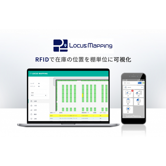 Locus-Mapping_製品画像_日本語-1024x666.png