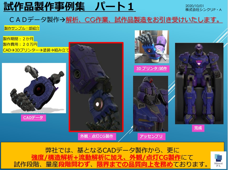 CADモデルから、解析、試作品製造までお引き受けします!!