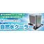 Natural water cooler
