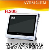 ハードディスクレコーダー『AVR8124HM』