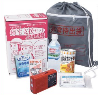 帰宅支援セット『あんしん8』
