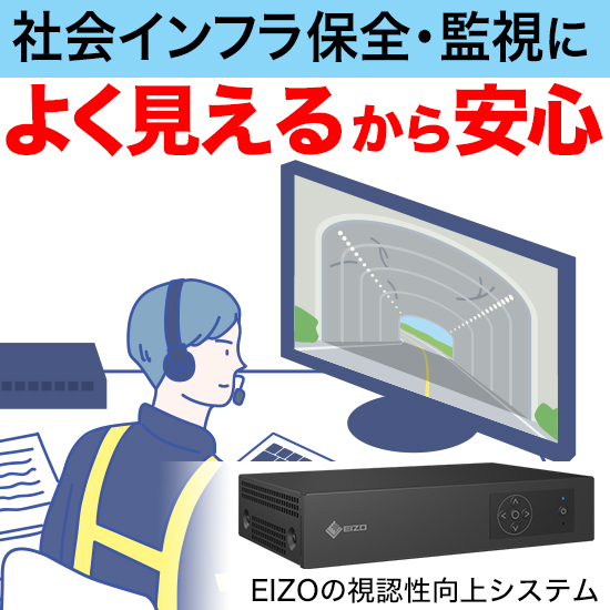 画像鮮明化ソリューション【見えにくい映像を鮮明化・視認性向上】