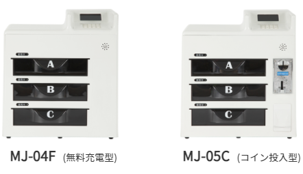 設置型セルフ式急速マルチ充電器『MJ-04F／MJ-05C』