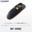 二次元対応 ワイヤレスバーコードリーダー BP-300C