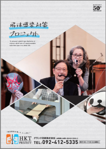 飛沫感染対策プロジェクト 製品カタログ