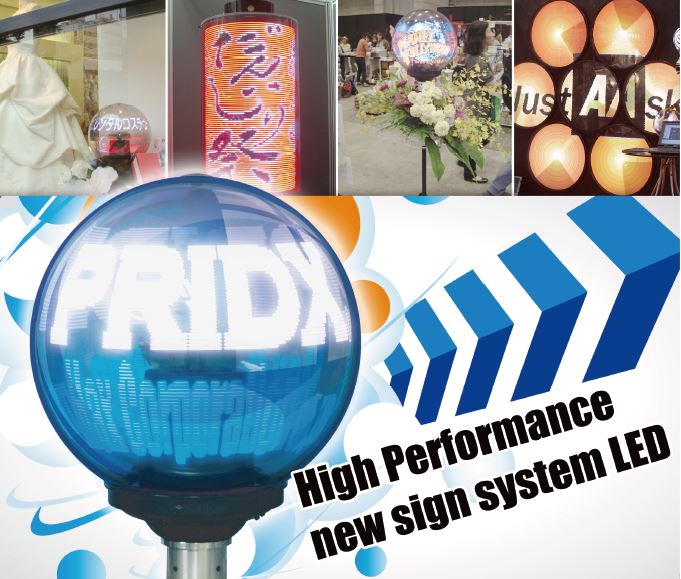 LEDサインシステム『PRIDX』