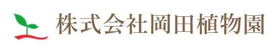 庭園　設計・施工・メンテナンスサービス