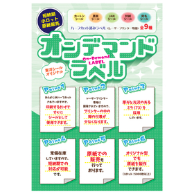 オンデマンドラベル印刷サービス