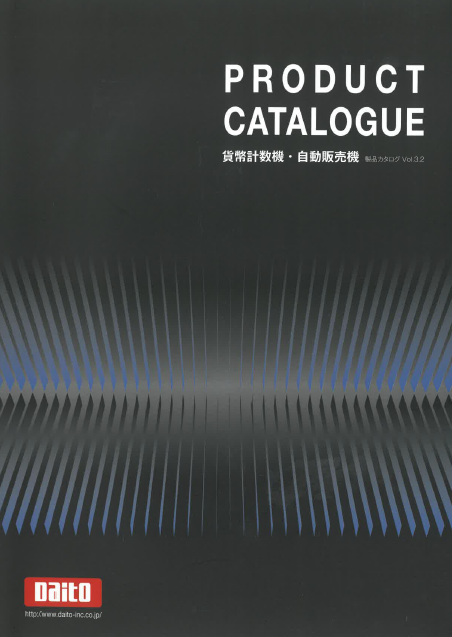 製品カタログ『貨幣計数機・自動販売機』