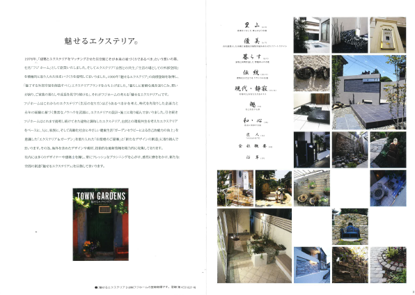 【カタログ】エクステリア