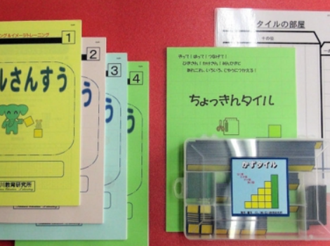 学習教材・学習教具　研究開発サービス