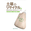 環境負荷低減型 土壌改良固化材『ハーデンM』