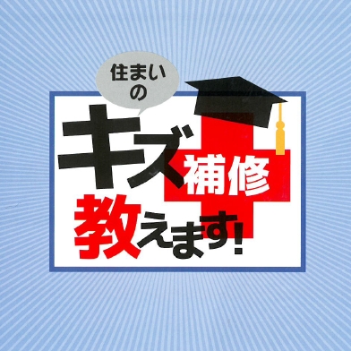 株式会社シャイン　キズ補修　事業紹介