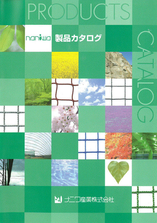 ネット製品カタログ【スポーツ施設・交渉施設・建設工事現場】