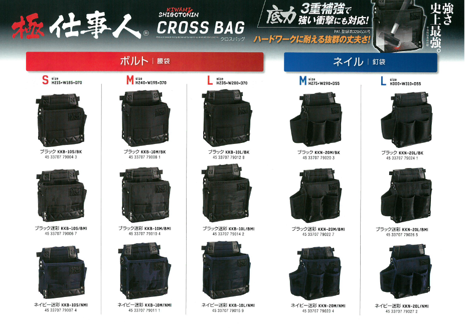 腰袋・釘袋『極  仕事人CROSSBAG』