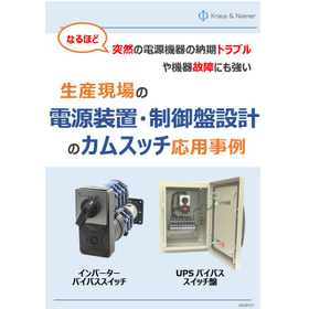 表紙 電源制御盤 カムスイッチハンドブック.JPG
