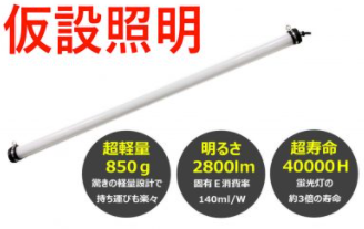 直管形LED『シリンダーライトシリーズ』