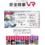 労働災害防止対策！従業員の安全意識向上を促進する『安全啓蒙VR』