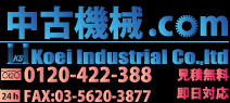 中古機械の買取や販売は中古機械.com中古機械の販売買取サイト
