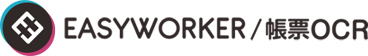 EASYWORKER／帳票OCR