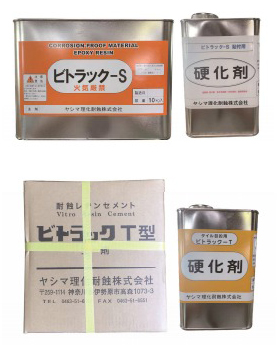 耐蝕モルタル『ビトラック』