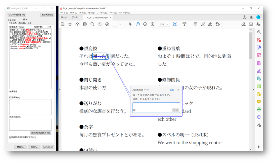Just Right!連携プラグインfor Acrobat