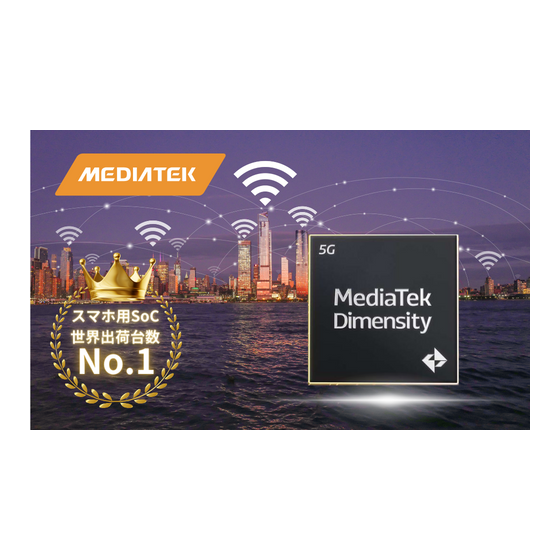 MediaTekのイメージ.png