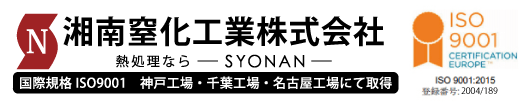 ガス軟窒化処理サービス