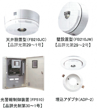 光警報システム施工事例 サクサテクノ | イプロス