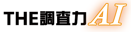 R&D知財グループウェア『THE調査力AI』