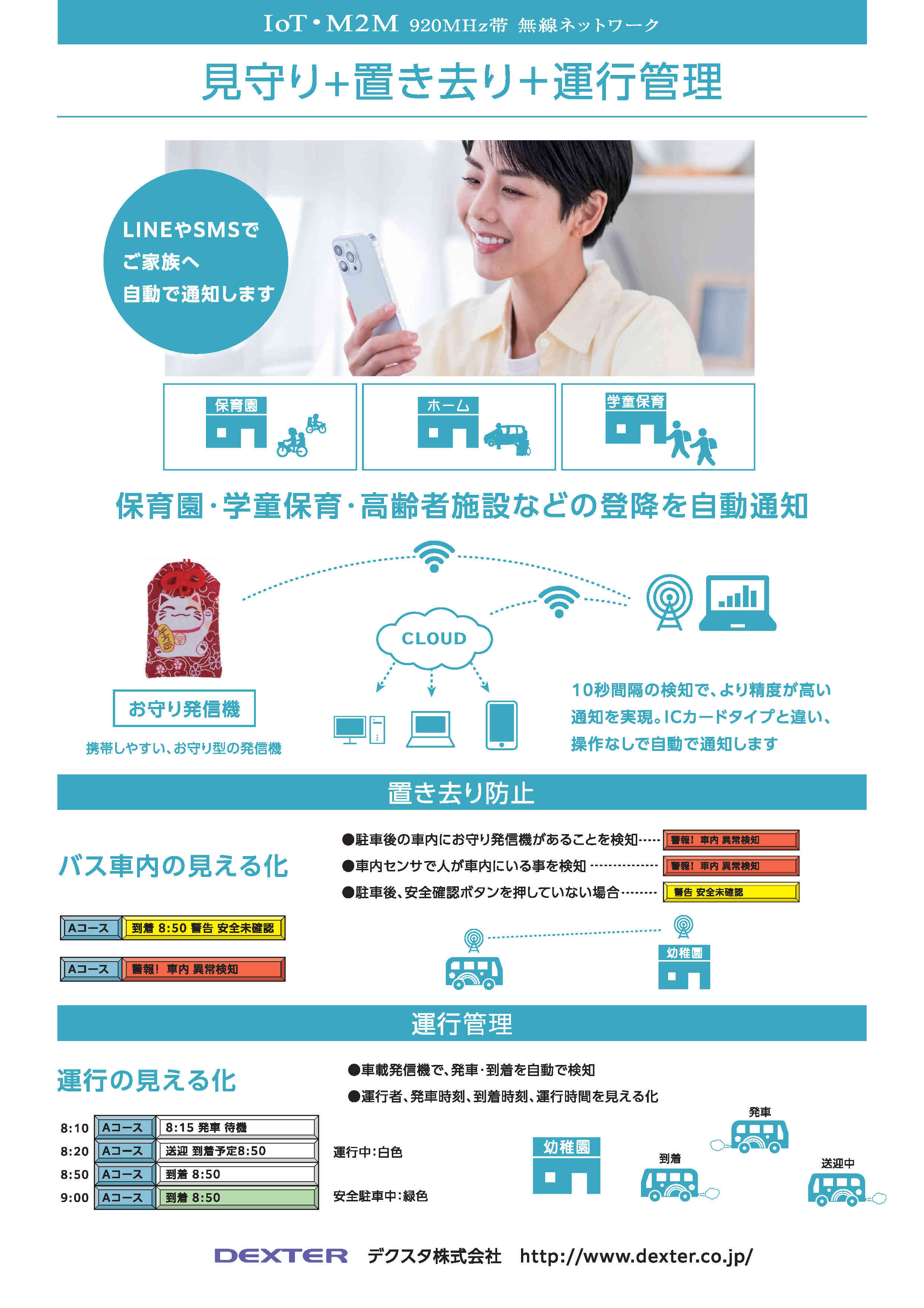 見守りシステム