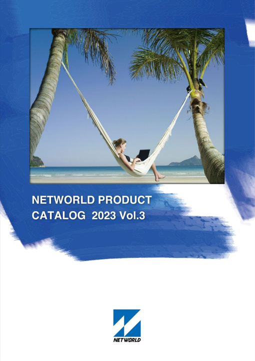 最新版 ITソリューション総合カタログ 