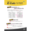 設計計算書作成プログラム『E-Calc（イーカルク）』令和3年版