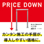 現場が欲しいステンレス手摺がここに。価格改定で&ldquo;選ばれる理由&rdquo;