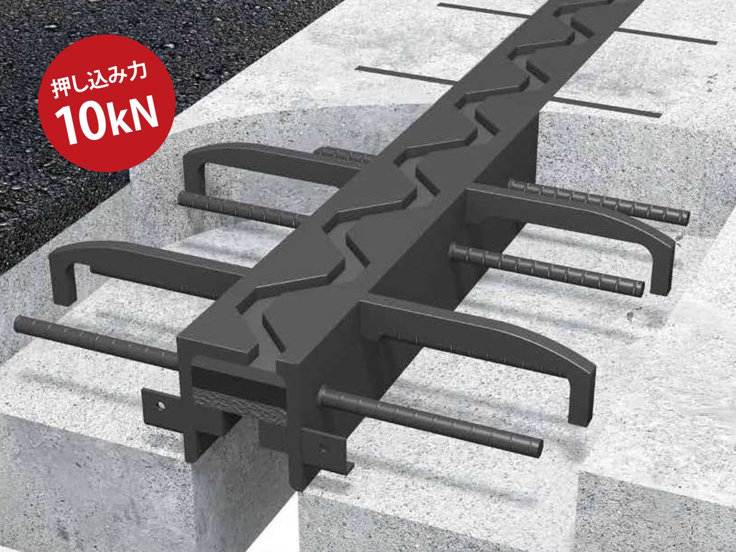 伸縮装置『メタルガージョイント NLt-FLSRFD型』 | 中外道路 - Powered