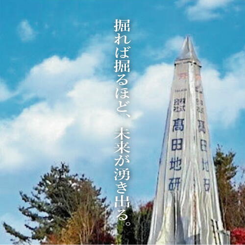 株式会社高田地研 事業紹介