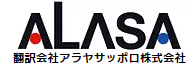 ​Webサイト・ホームページ　翻訳サービス