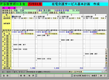 介護保険請求システム