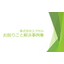 図面なし、１点からもOK！まずはご相談を【解決事例集進呈中】