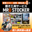 The tool version service of "stored medicine" - "MRO Stocker"