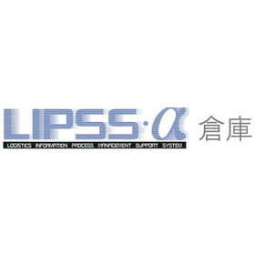 カスタマイズ型倉庫業様向け 情報システム『LIPSS・α倉庫』.PNG