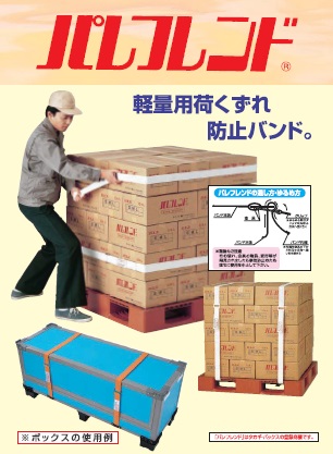 荷崩れ防止バンド 軽量用「パレフレンド」 タカギ・パックス | イプロス