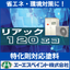 一液焼付け形アクリルウレタン樹脂塗料【リアック１２０エコ】