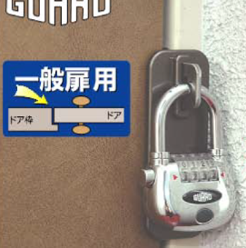 物件管理ロック