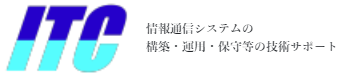 ITサポートサービス