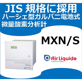 微量酸素分析計『ＭＸＮ／Ｓ』